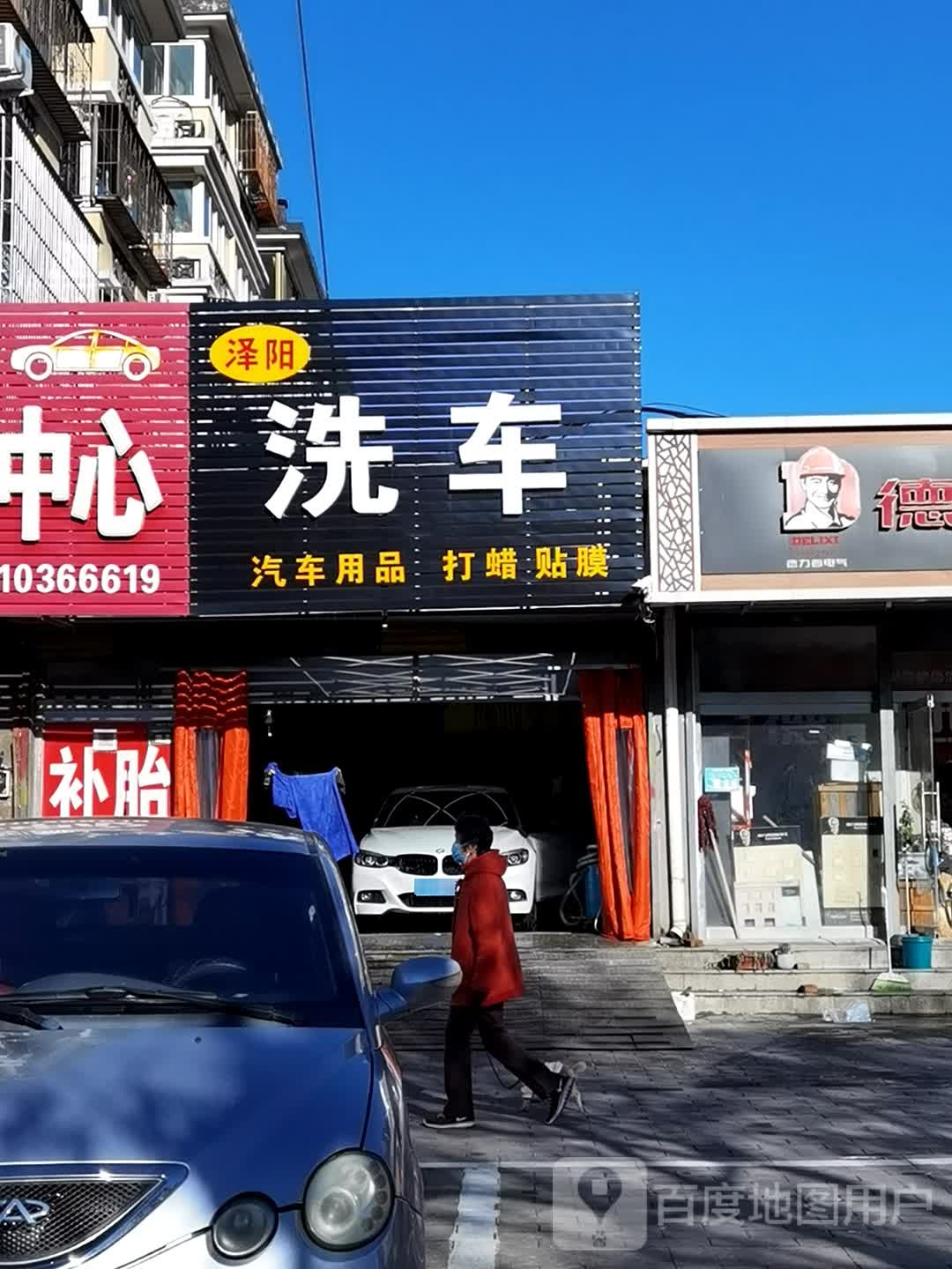 泽阳洗车