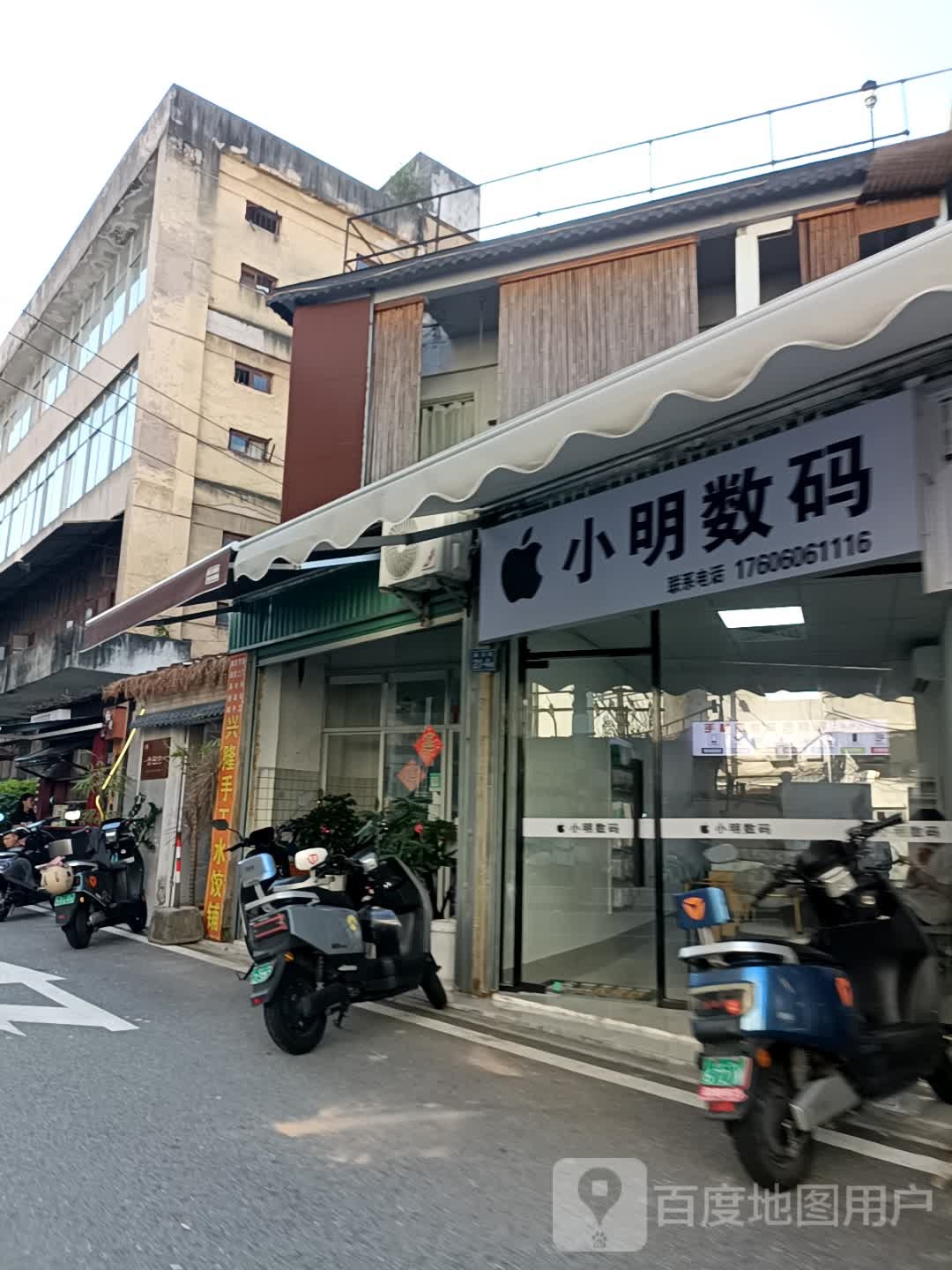 小明数码