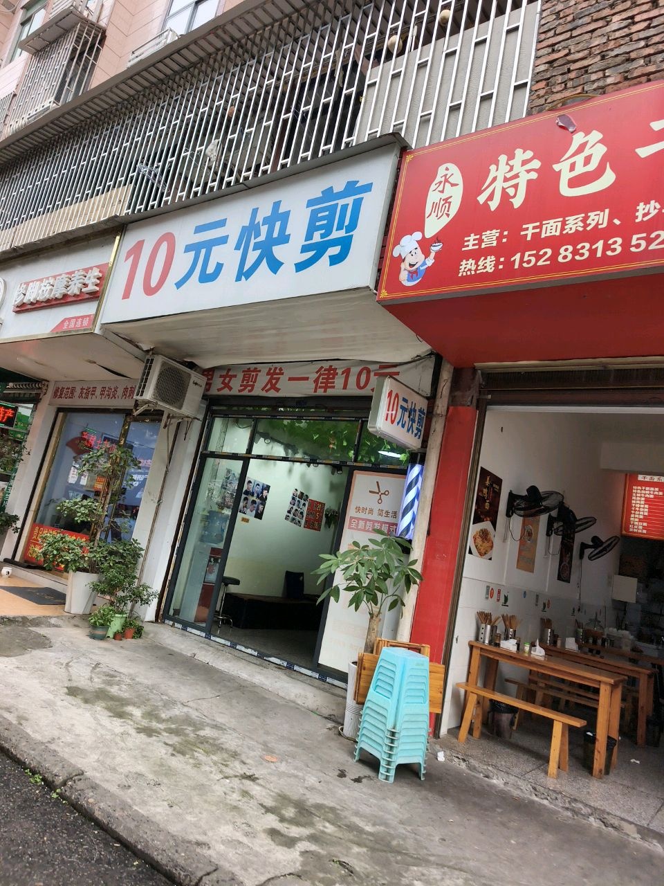 10元快剪