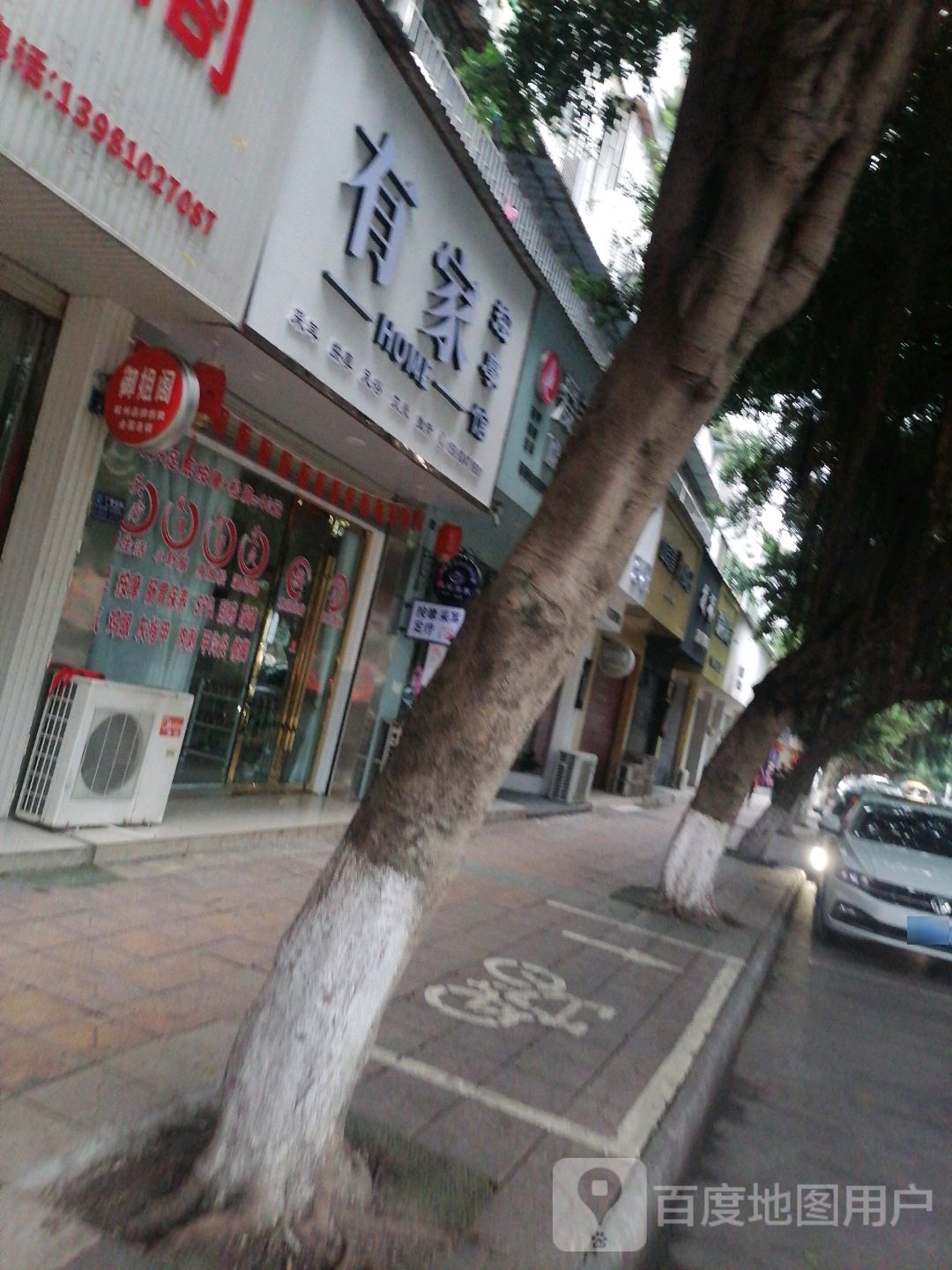油价按摩馆