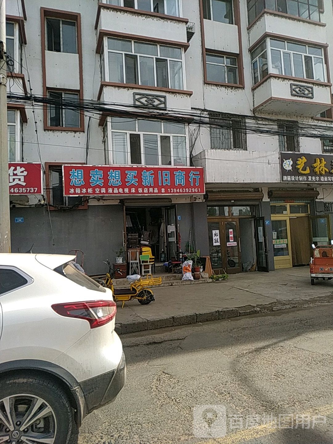 想买想卖旧货商行