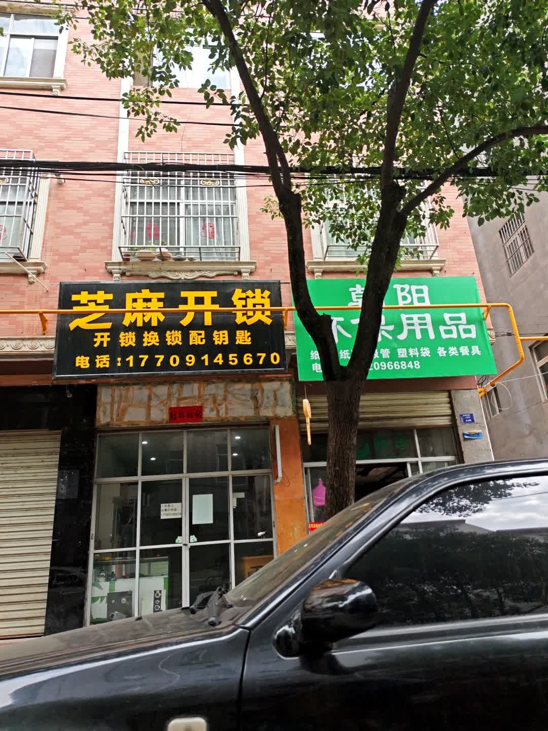 开锁配钥匙