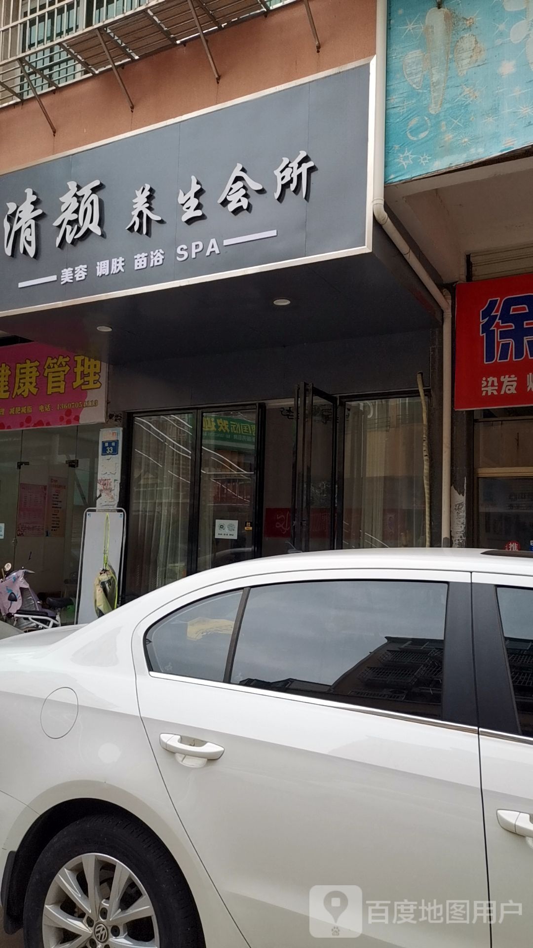 清颜养生会所(金穗广场店)