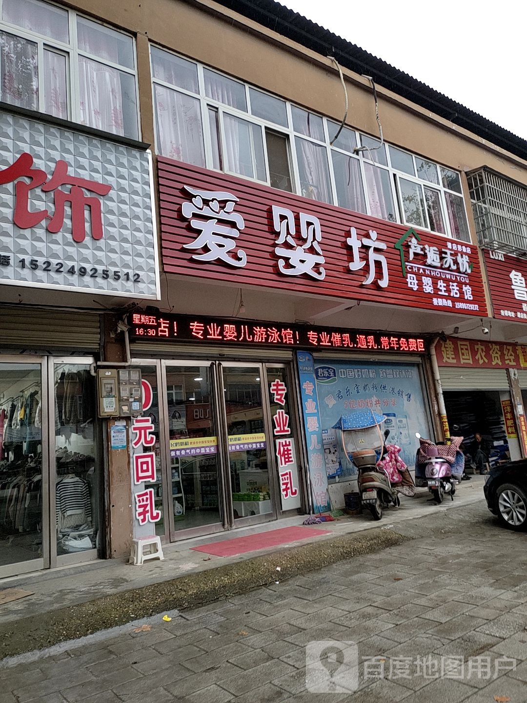 西平县谭店乡爱婴坊母婴生活馆(谭店形象店)