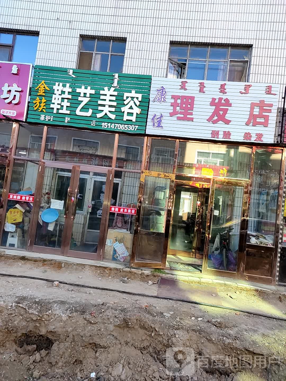 康jia理发店