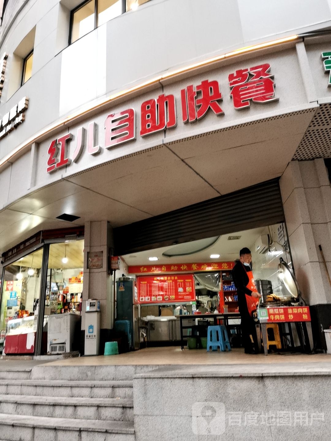 红儿自助快餐