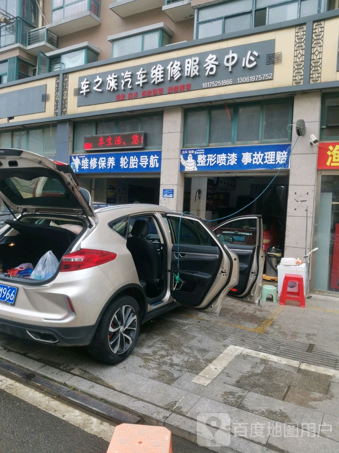 车之族汽车维修服务中心