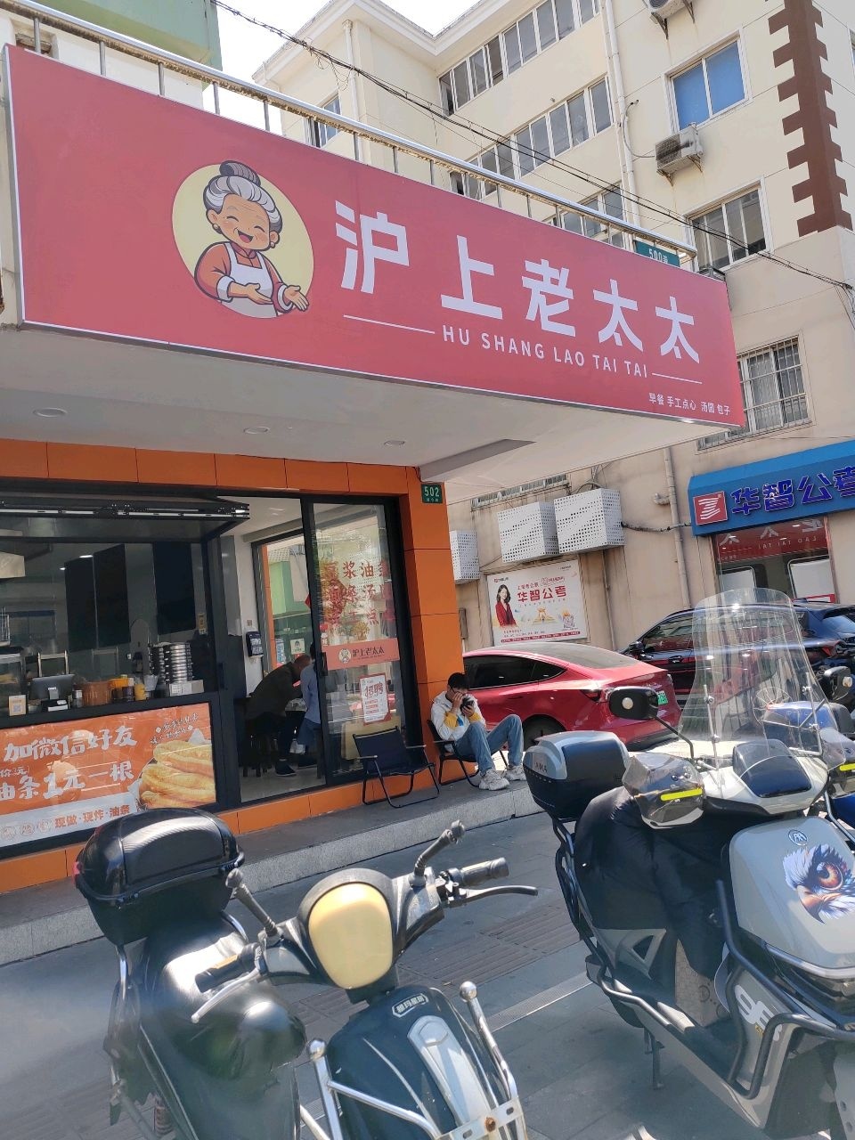 沪上老太太
