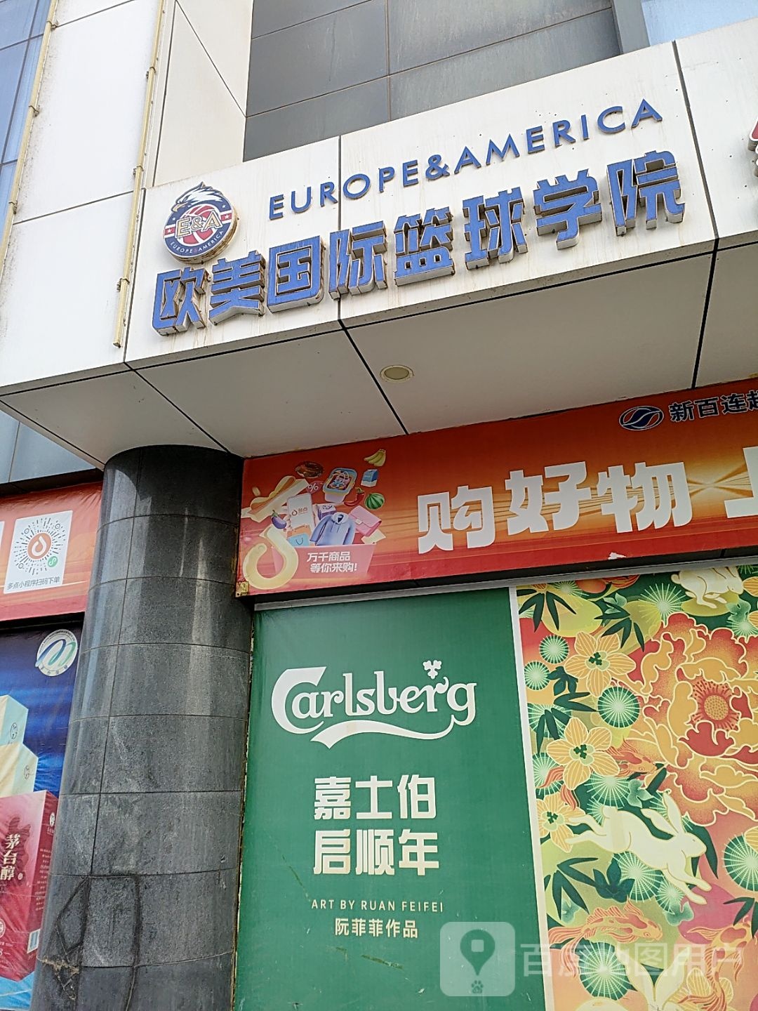 欧美篮球馆
