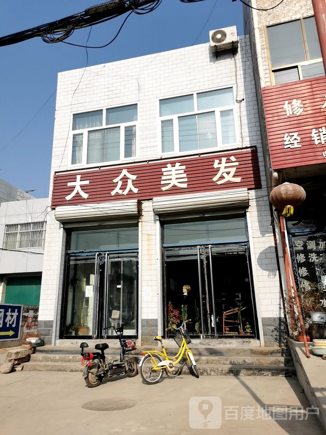 大众美发