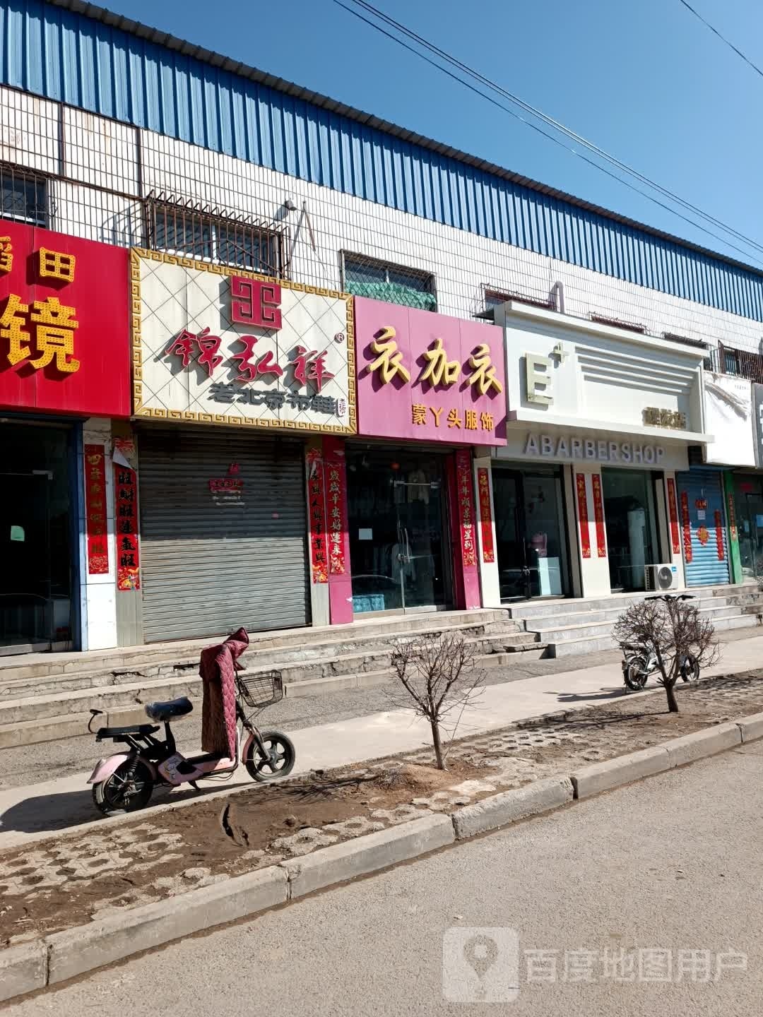 E+理发店