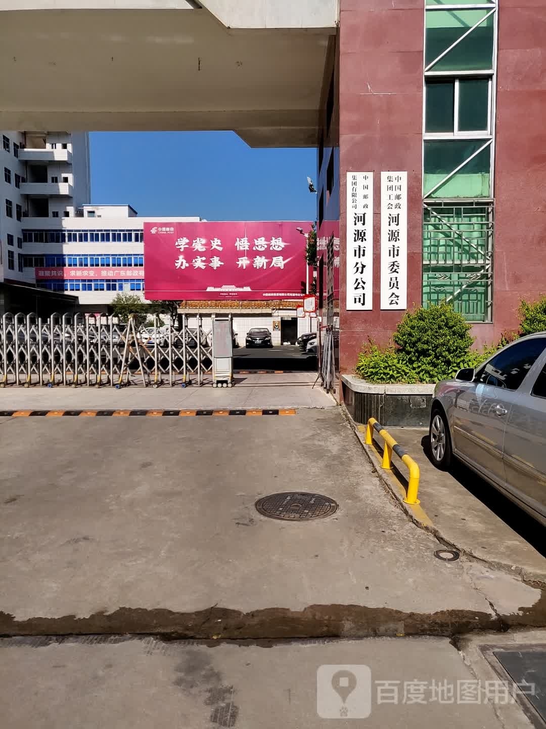 中国&邮政集团公司河源市分公司