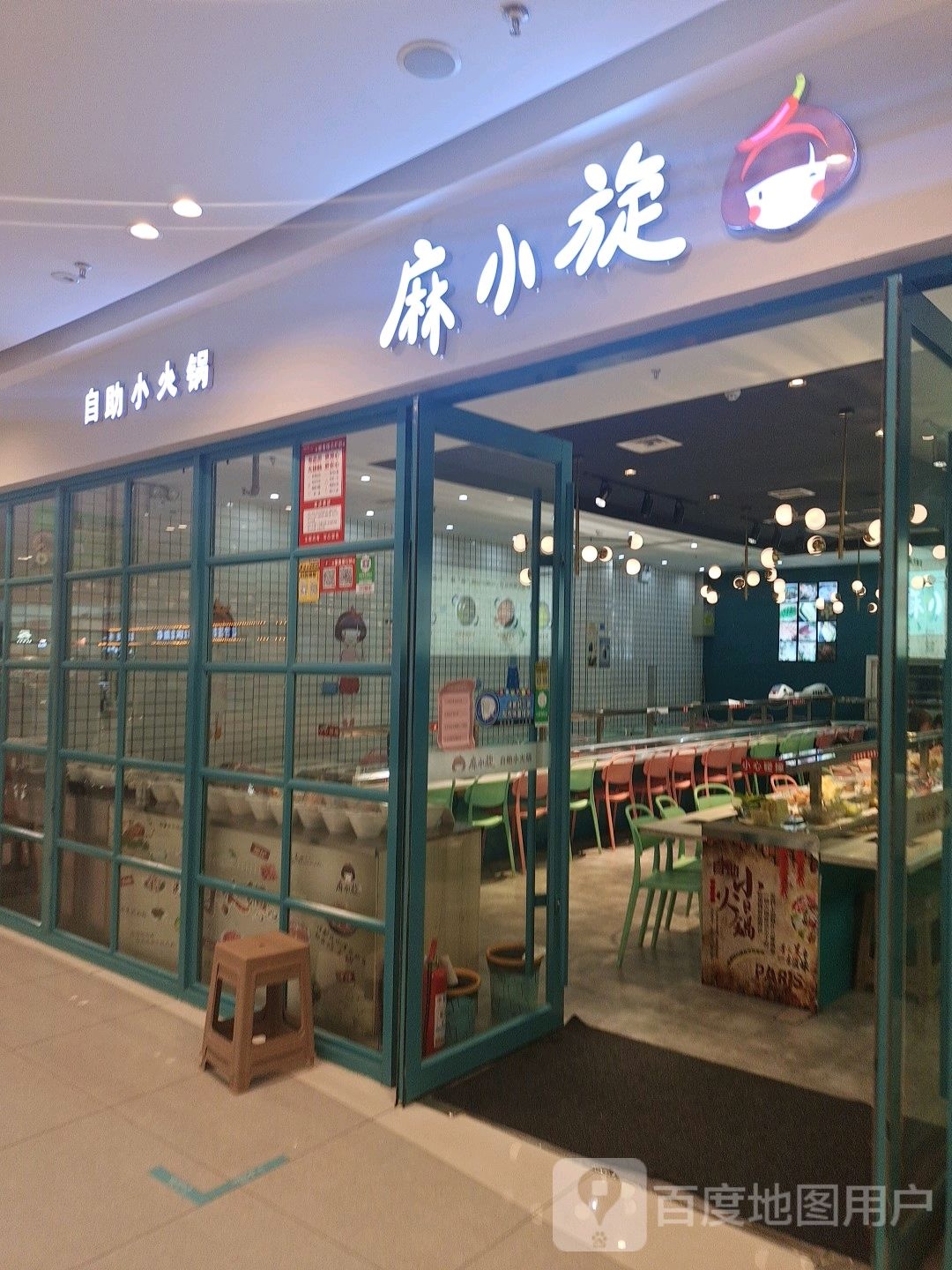 麻小旋自助小活过(泰兴吾悦广场店)
