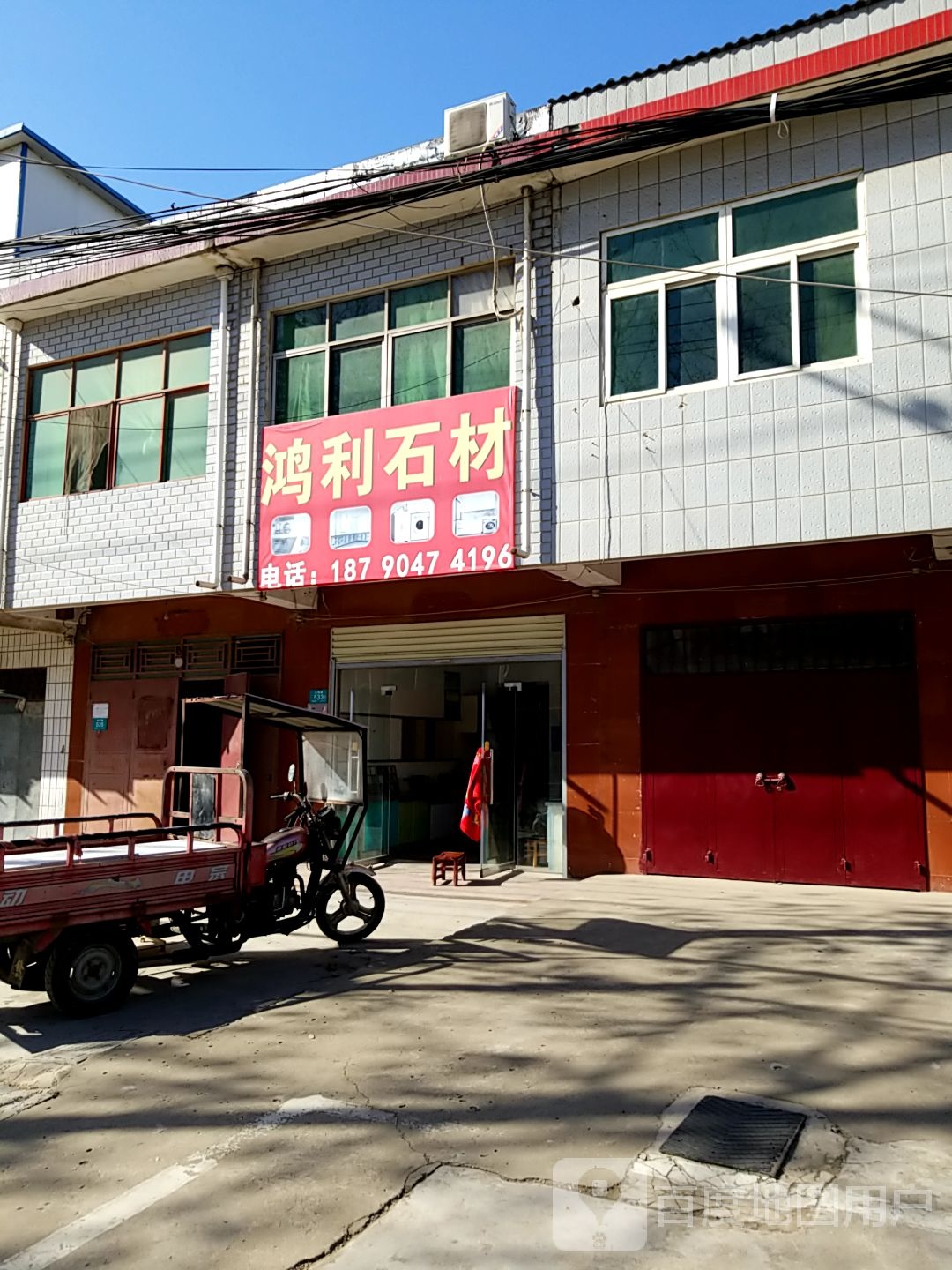 鸿利石材(光明街店)