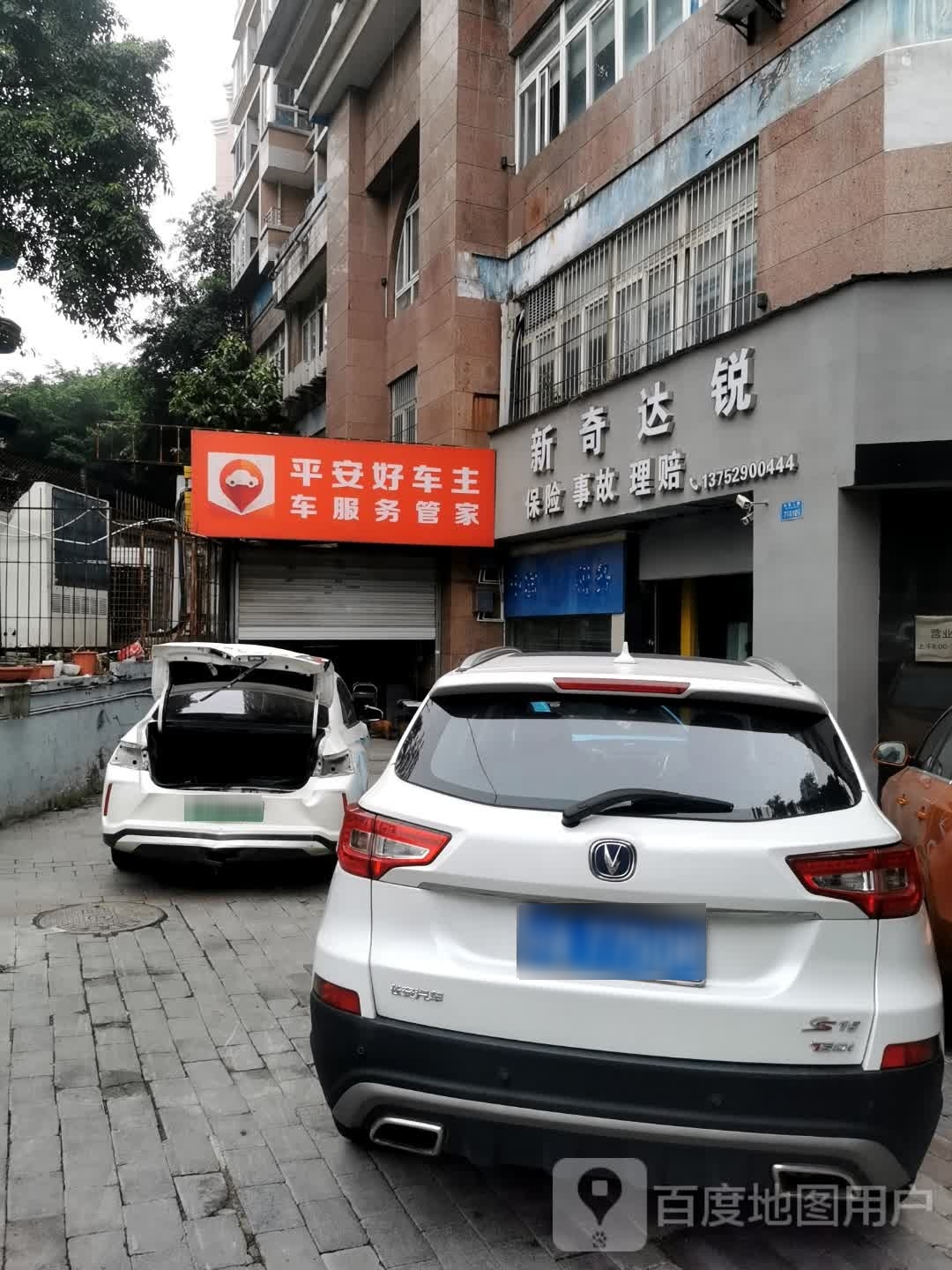 平安好车主车。服务管家