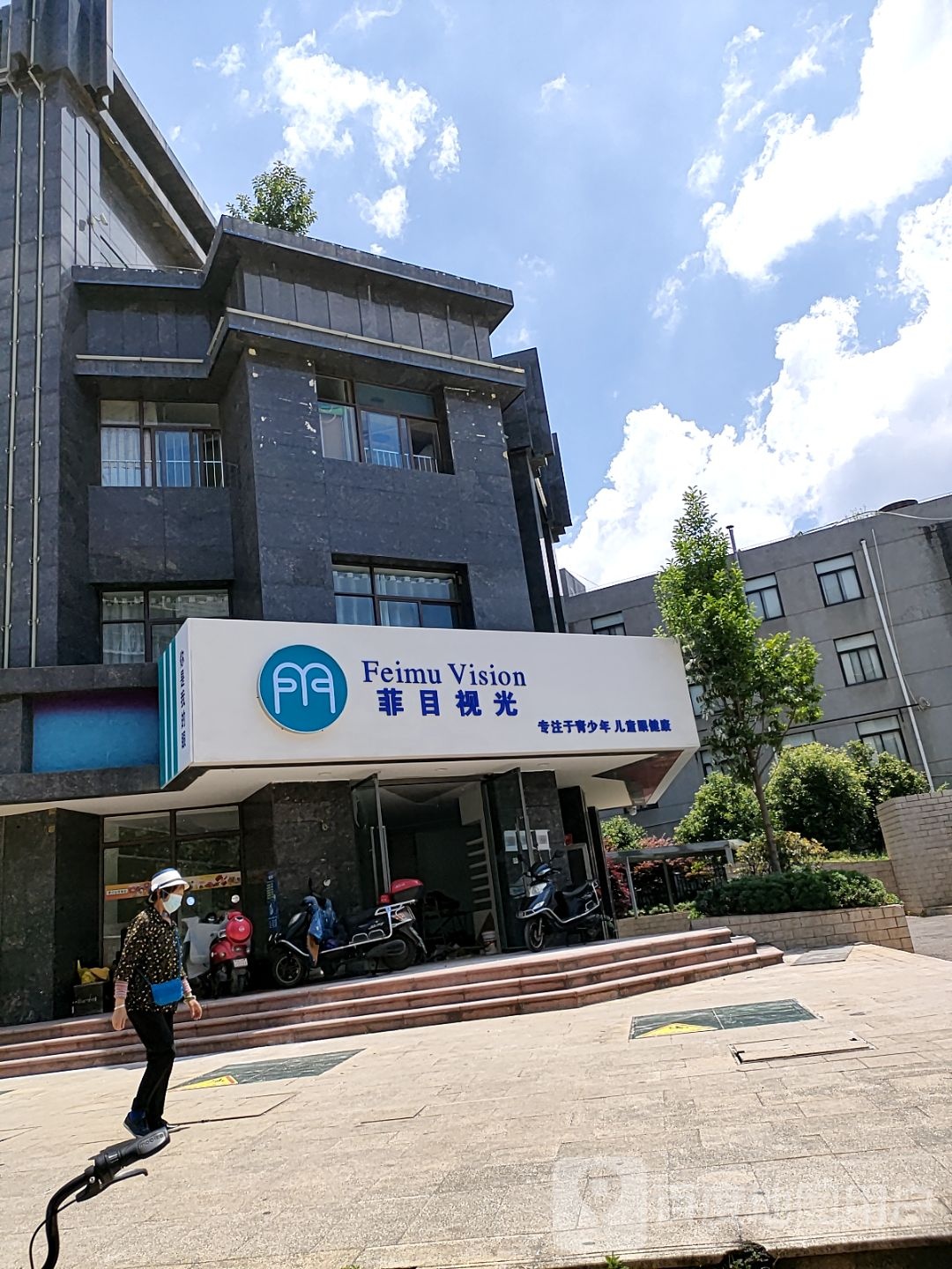 菲目时光