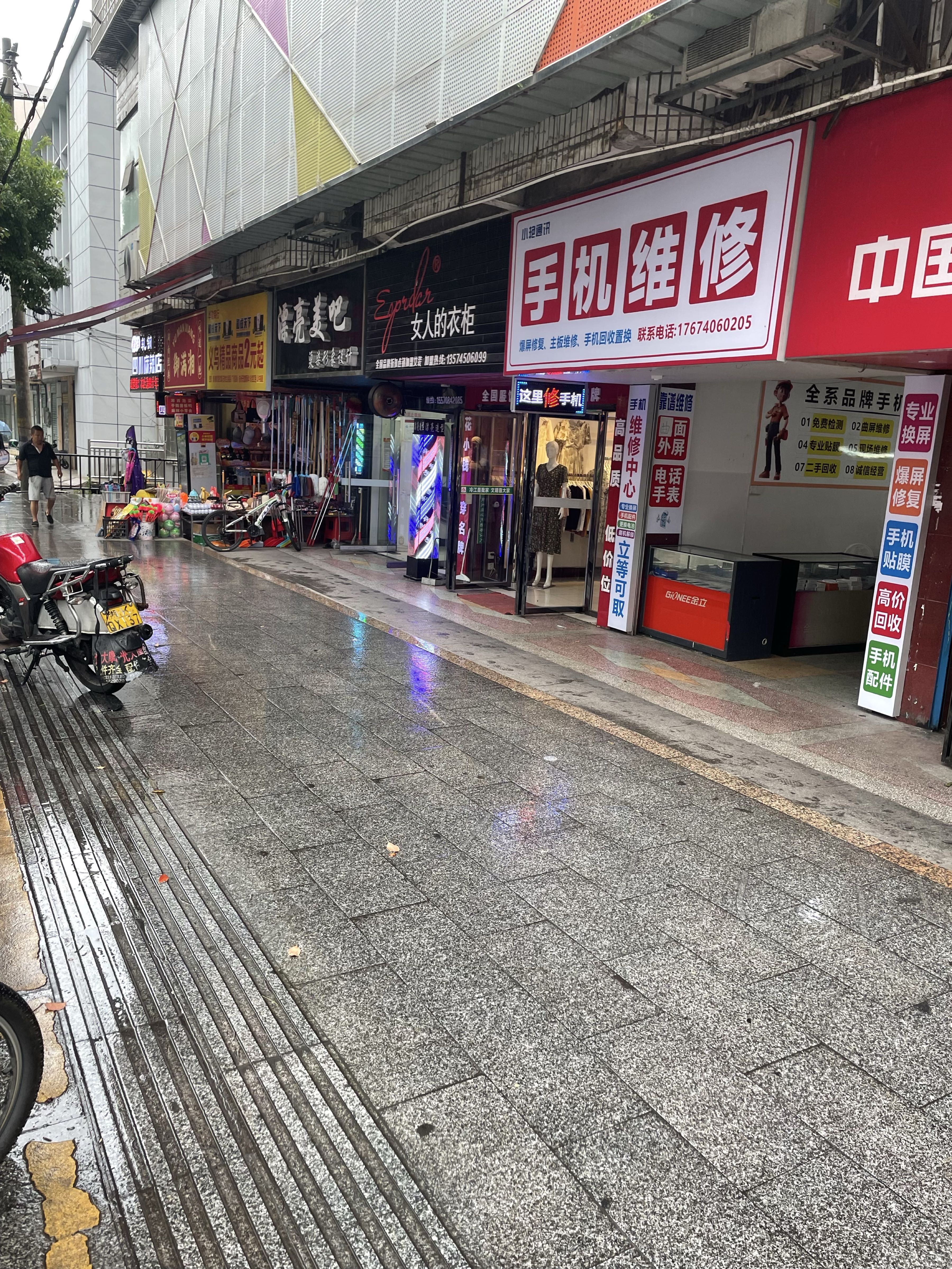 小艳通讯手机维修