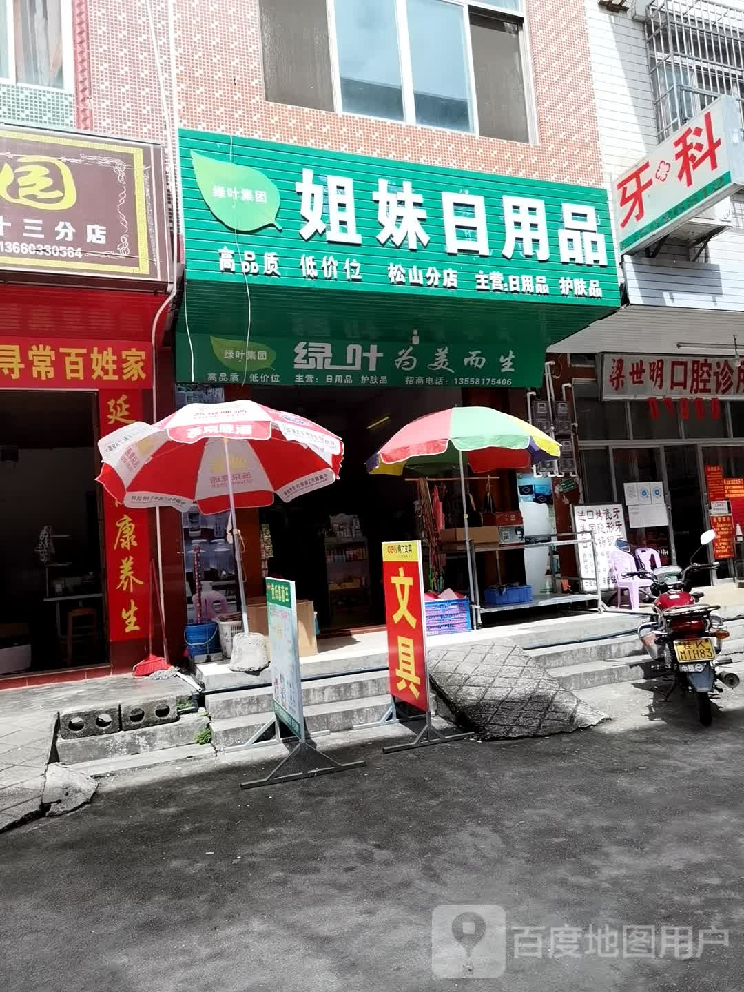 姐妹日用品