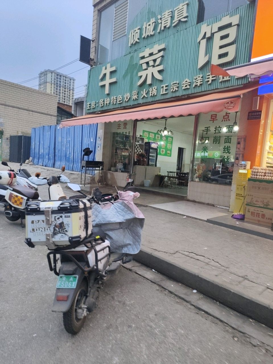 倾城清真牛菜馆