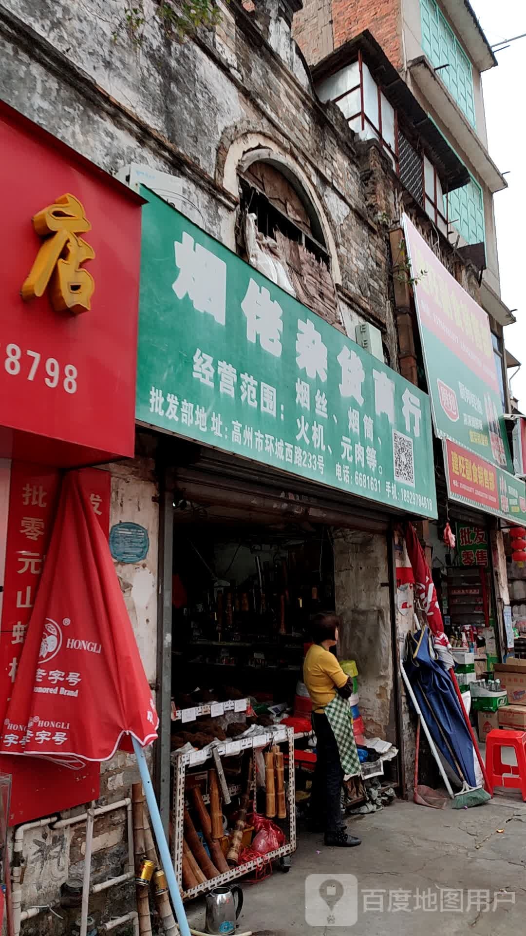 建旺副食销售部