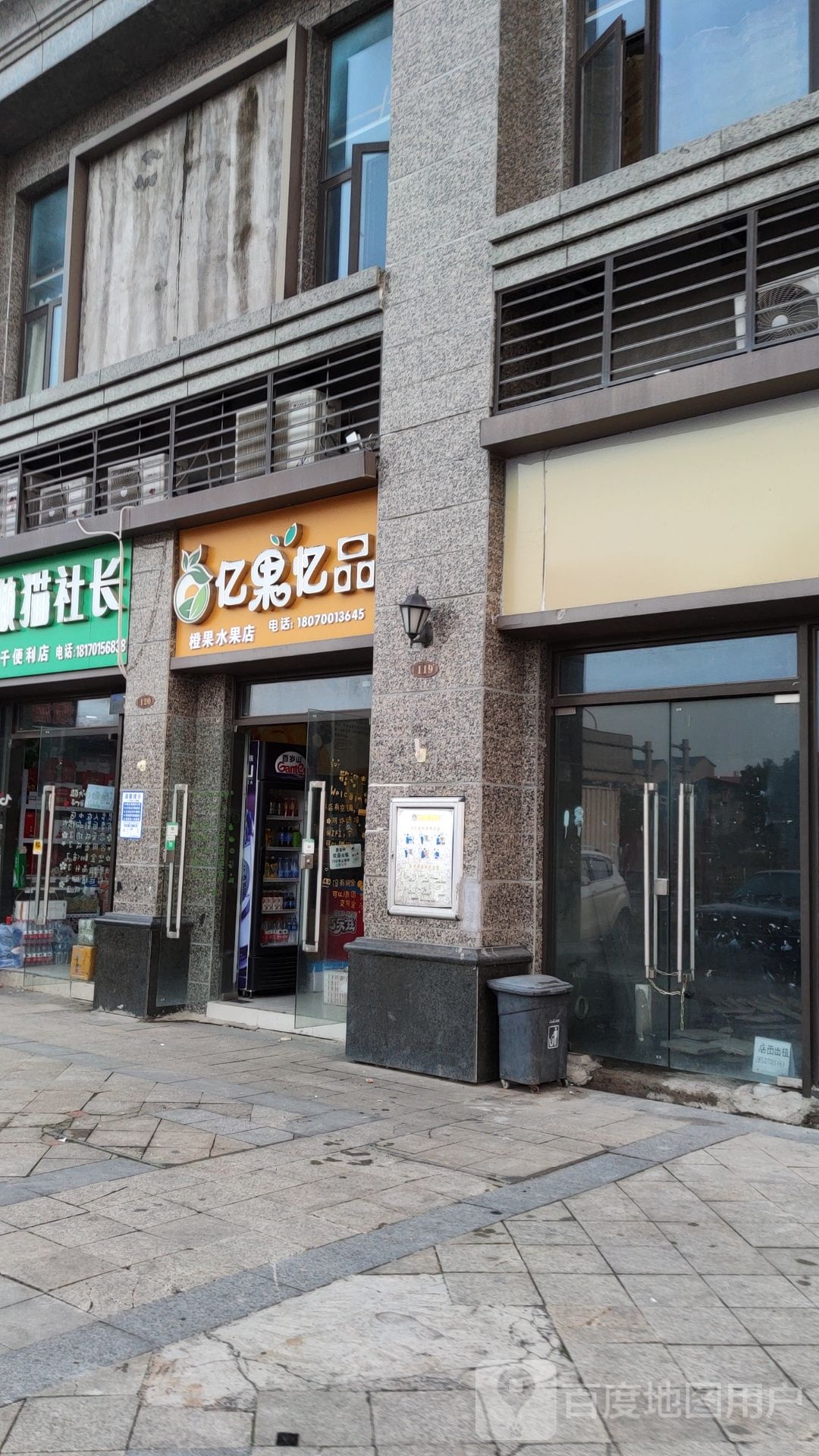 亿果忆品