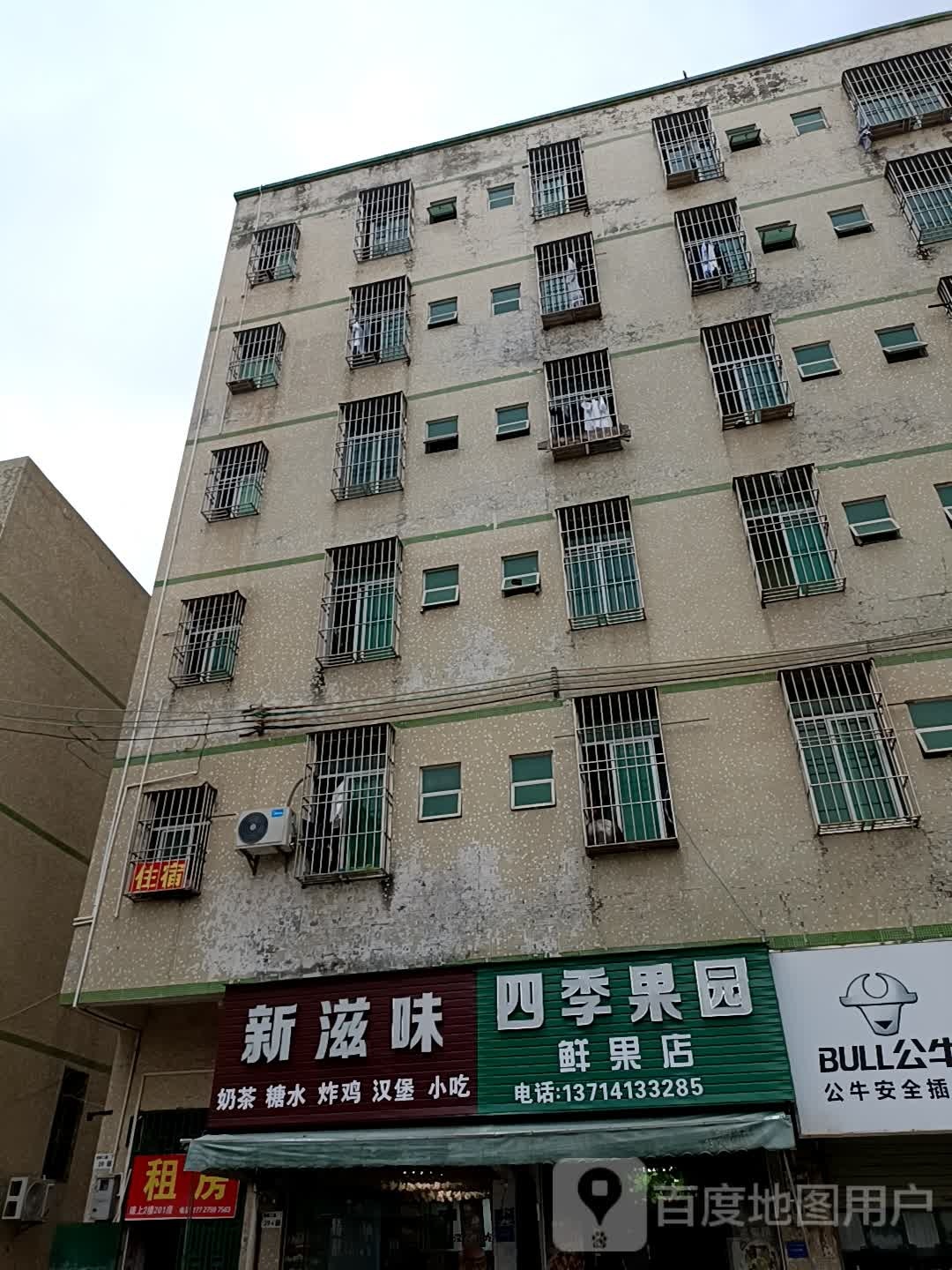 四季果园(龙窝路店)