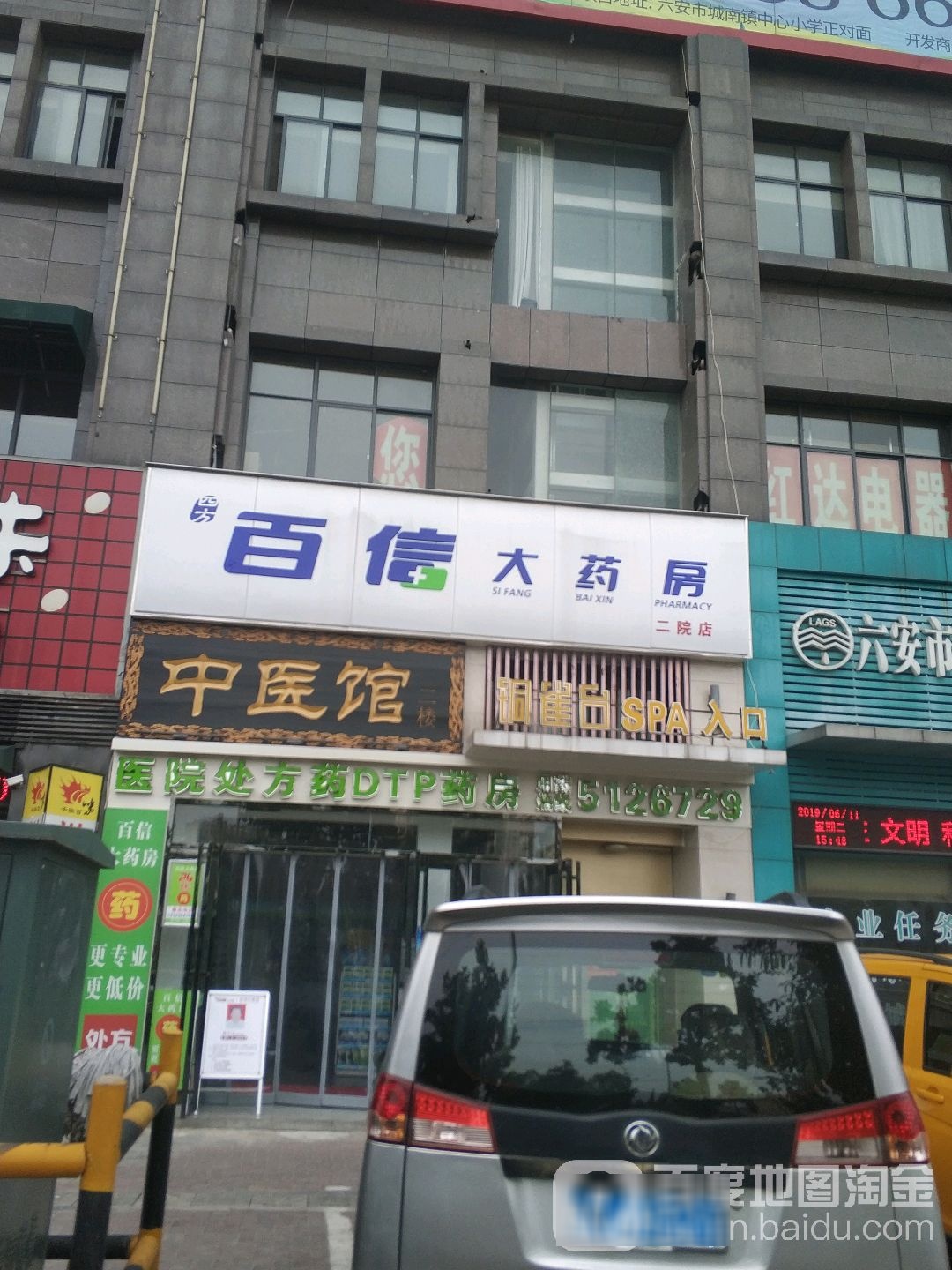 铜雀台SPA养生会所(龙河路店)