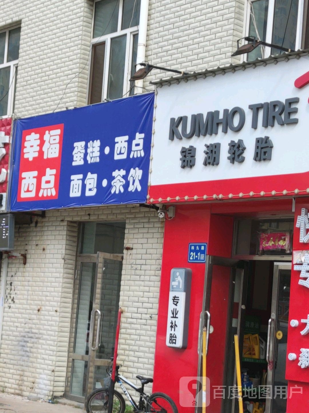 新长顺轮胎商店
