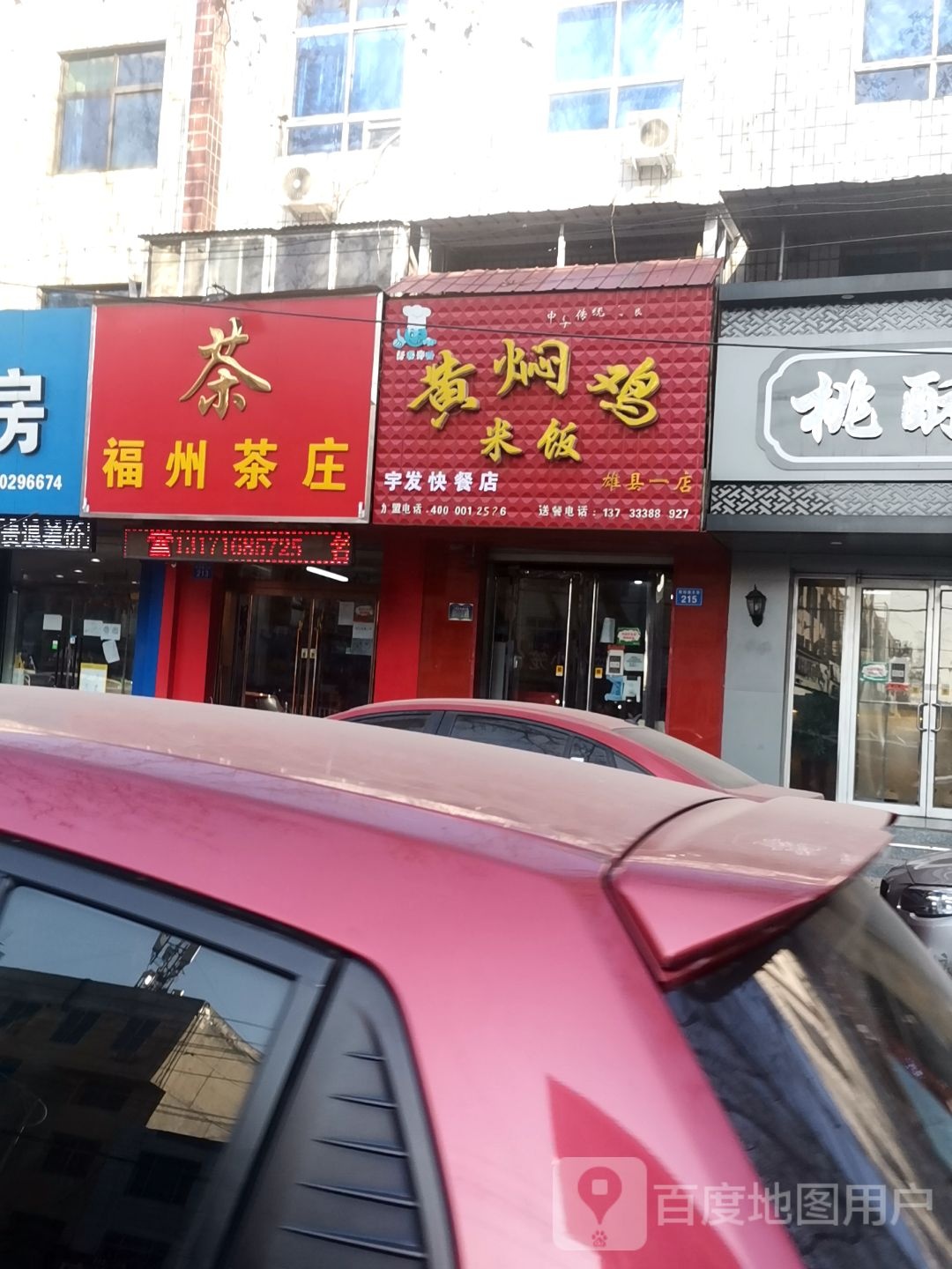 福州茶庄(铃铛阁大街店)