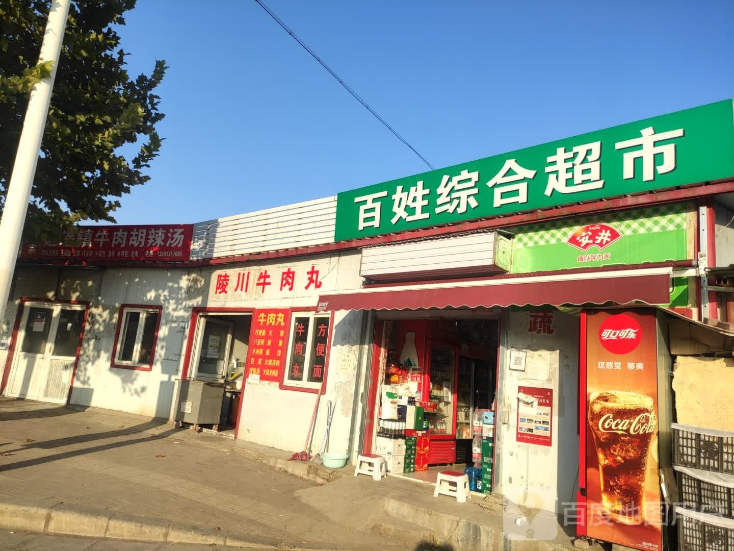 百姓综合超市(新市东街店)