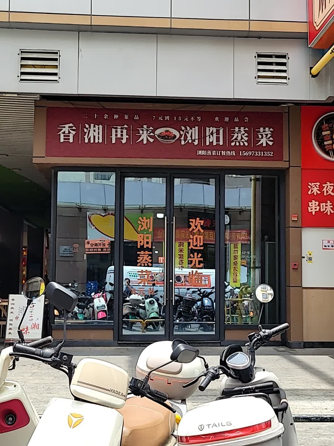 香湘再来浏阳蒸菜馆(新城吾悦广场店)