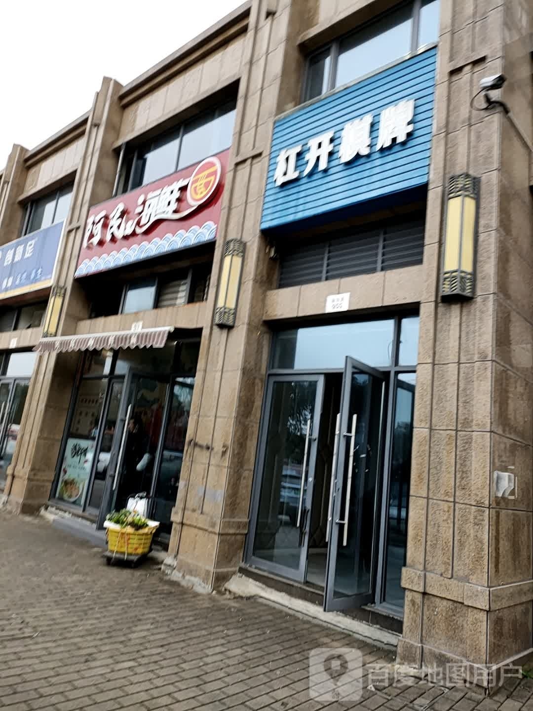 杠开h牌(海印路店)