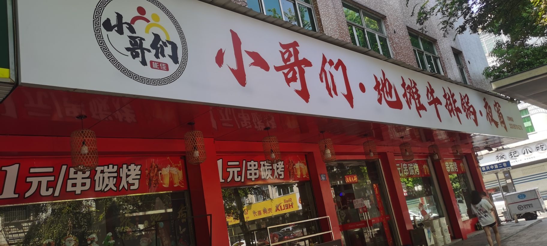 小哥们地摊牛排锅·夜宵(衢江店)