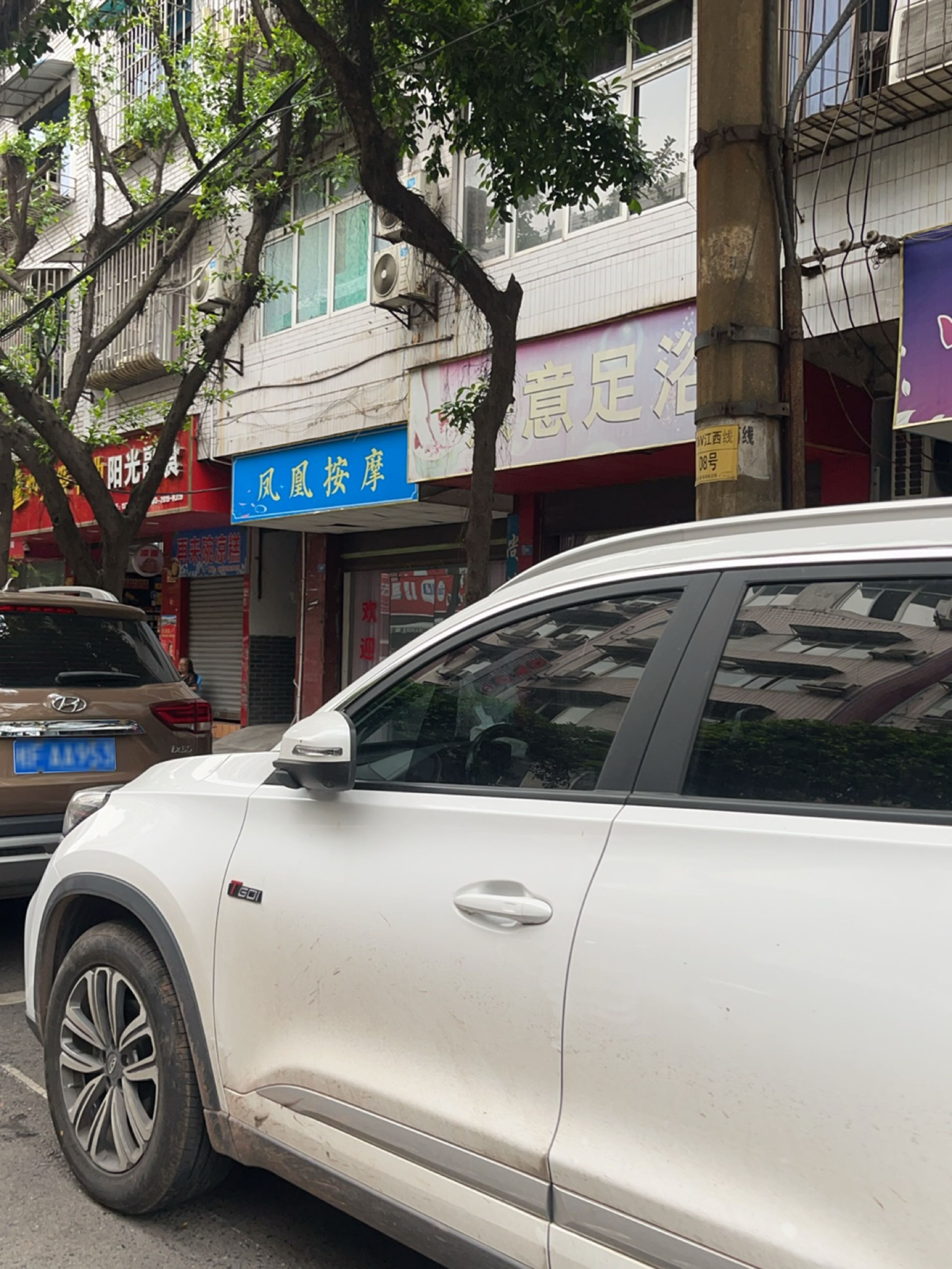 乐意足浴