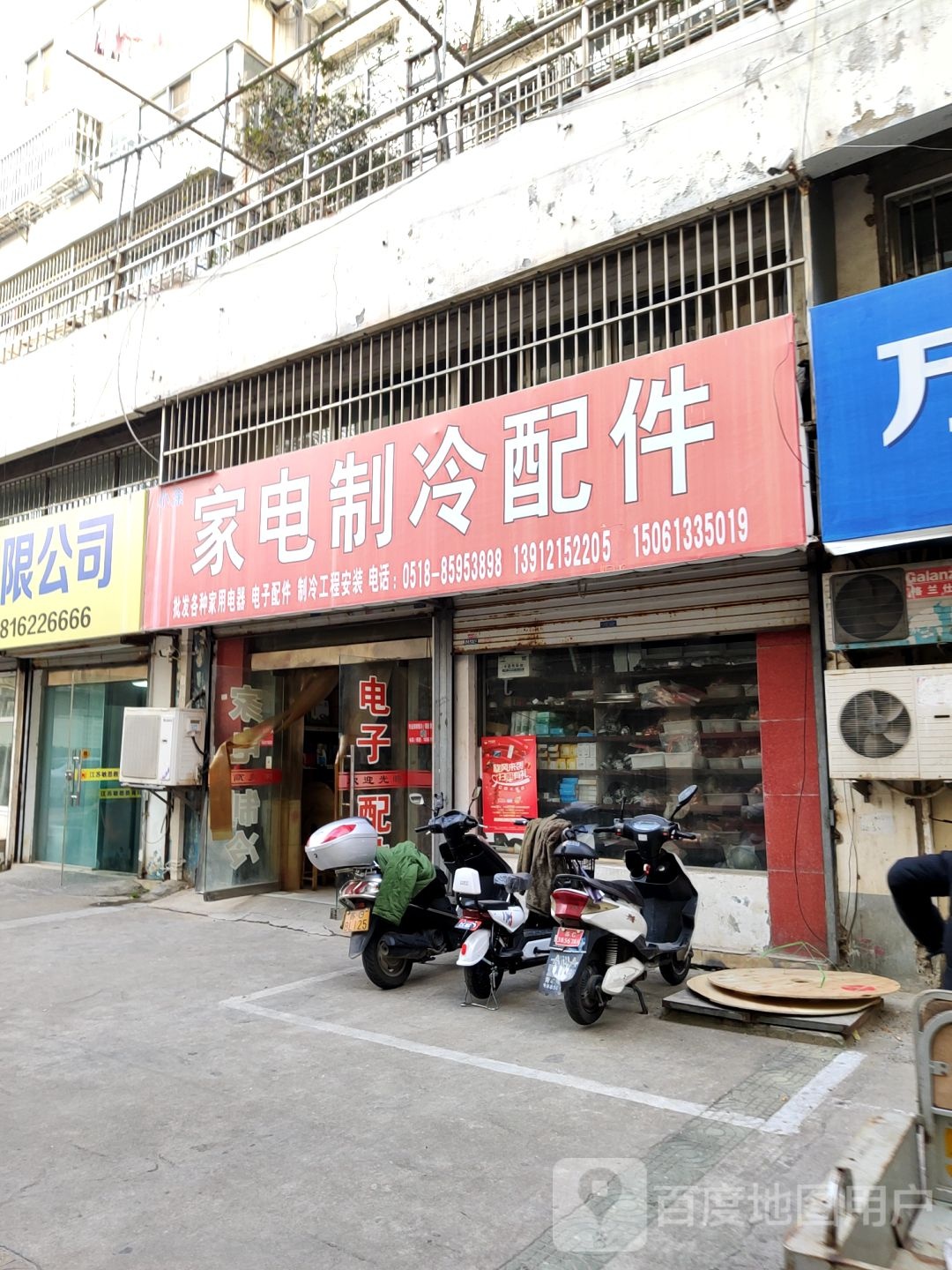 小涂家电制冷配件