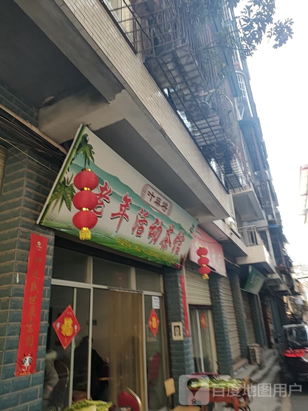 叶麻将老年活动茶社