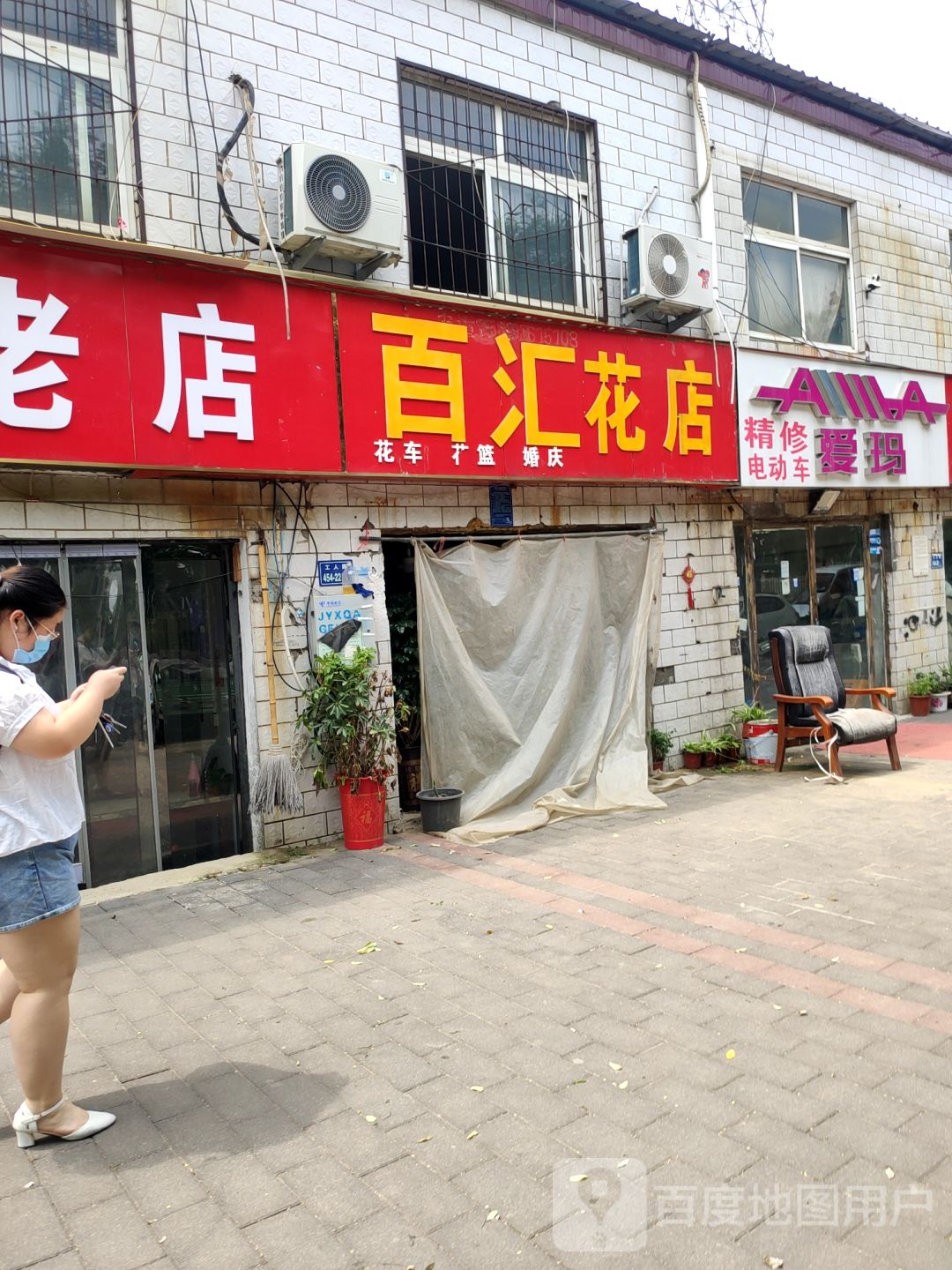 百汇花店(工人路店)