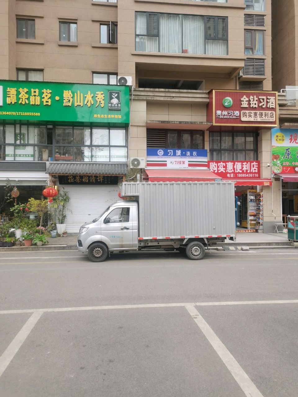 购实惠便利店