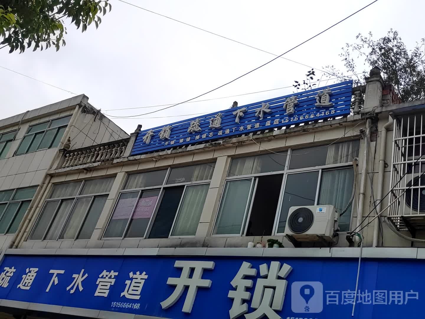 疏通下水管道开锁