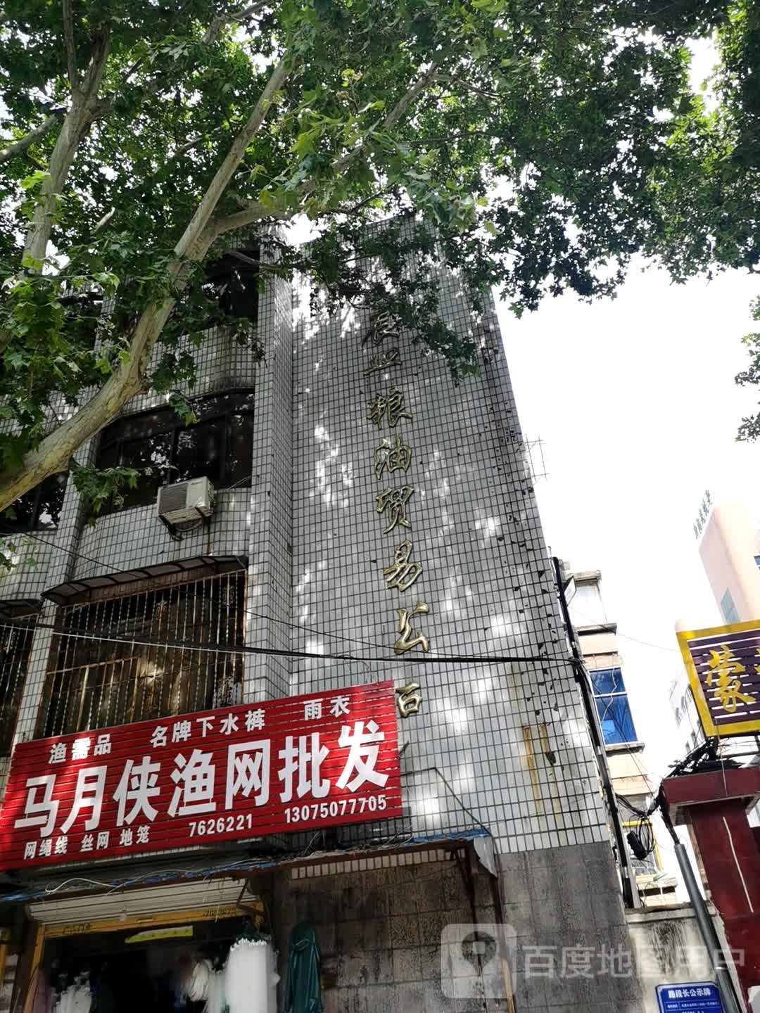 马月侠渔网批发