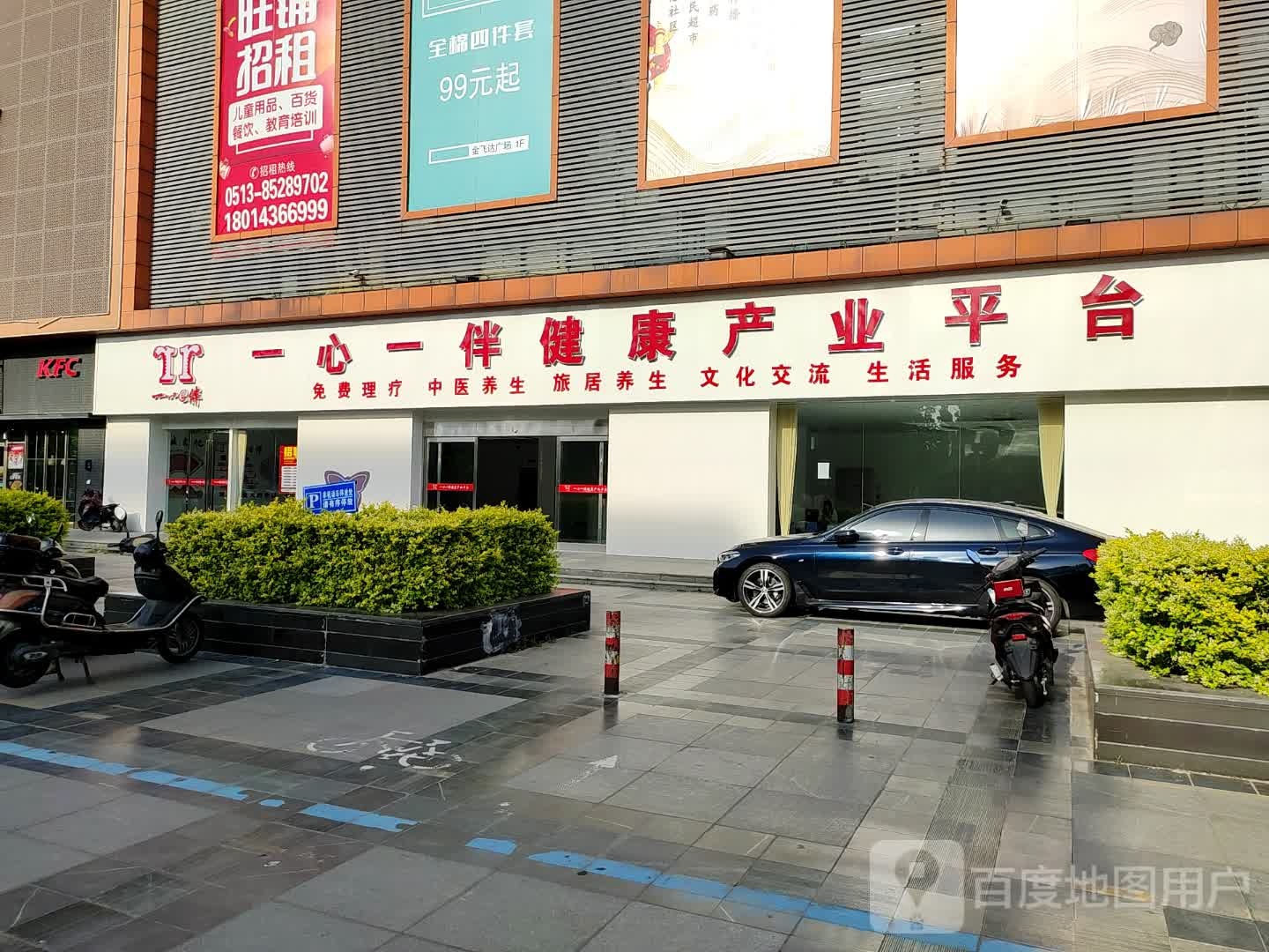 一心一伴健康循产业平台