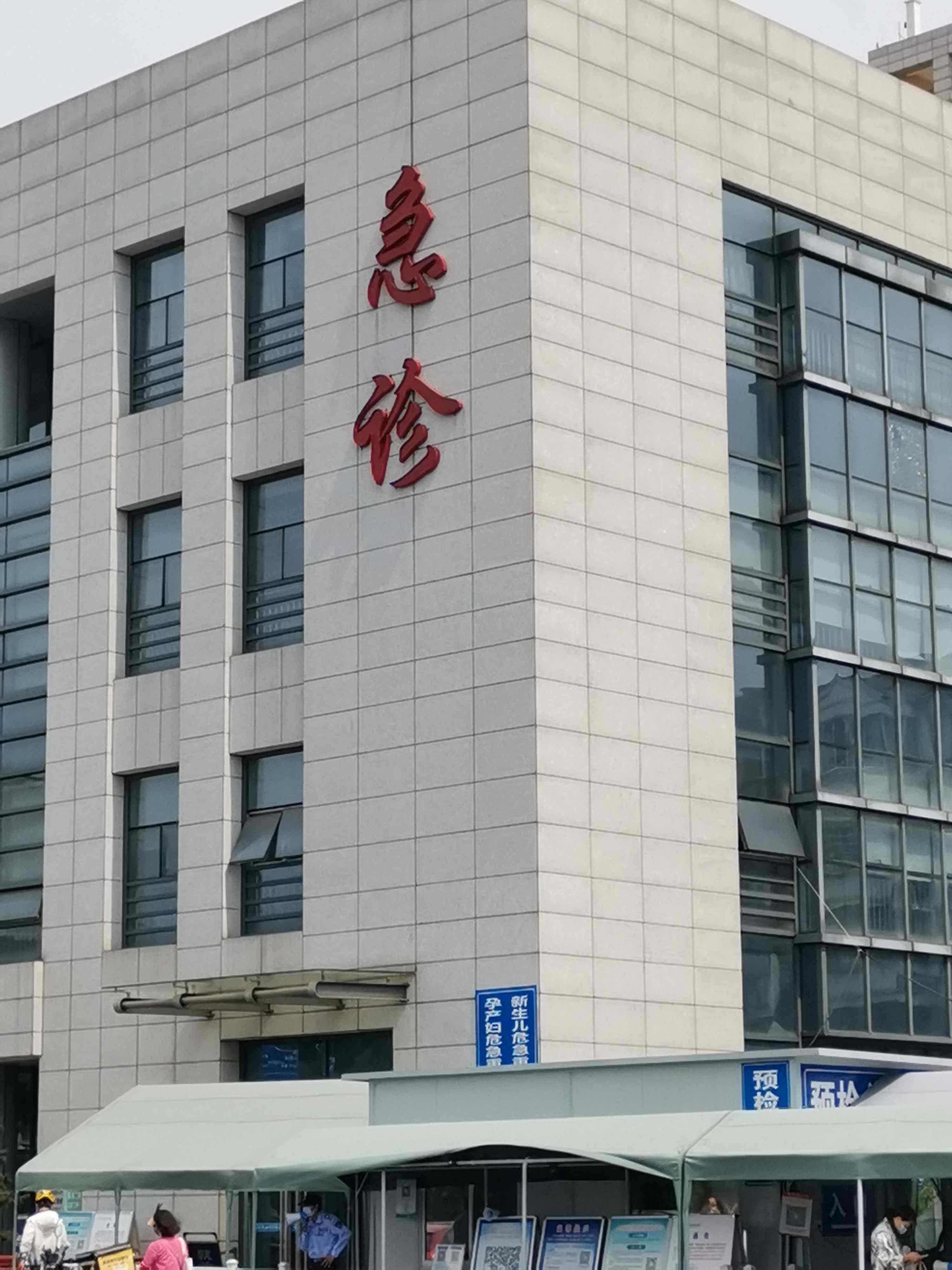 丹阳市妇幼保健院-急诊