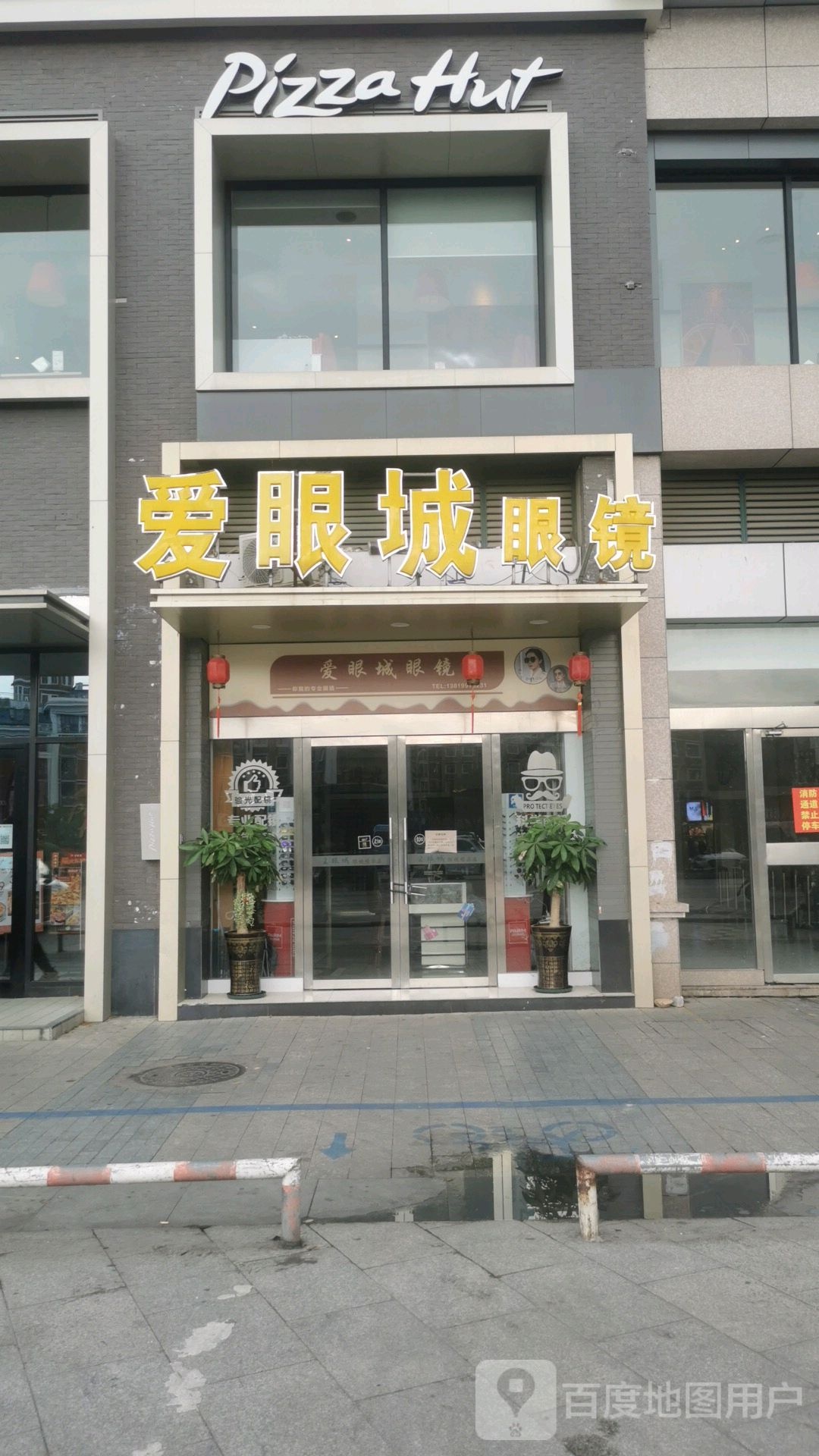 爱眼城眼镜(义乌市北苑乐购达泰立盛商业广场店)