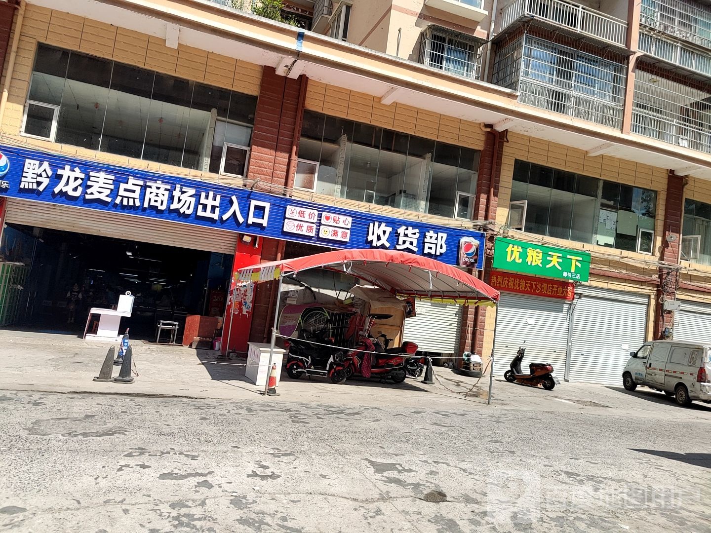 黔龙的商店场