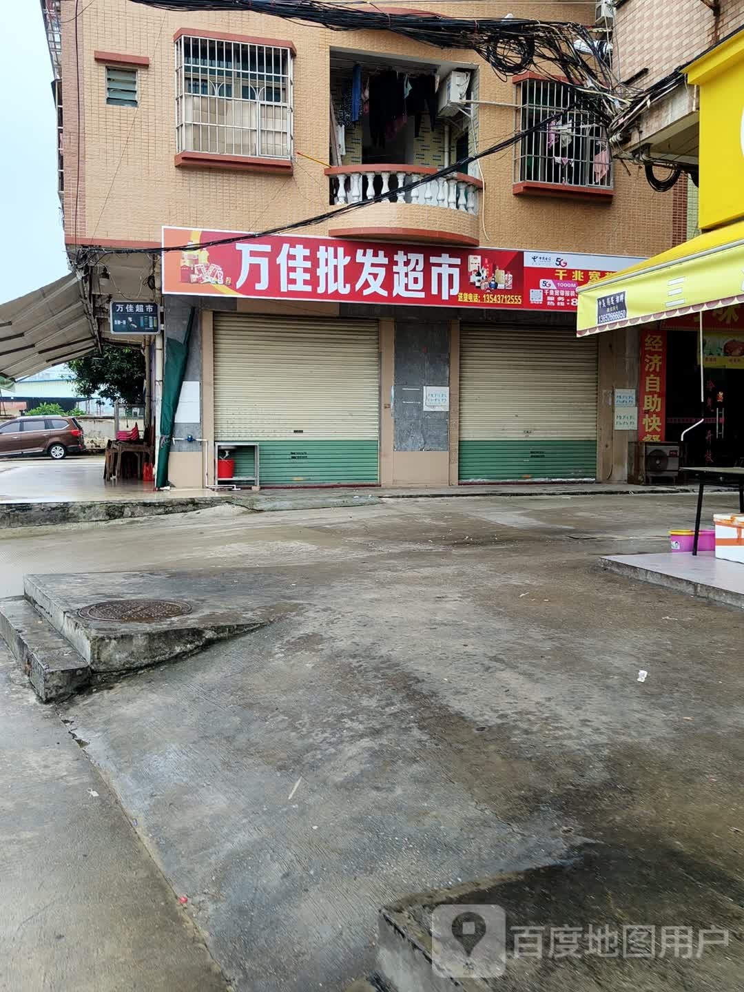 万佳批发超市(桥东路南四街店)