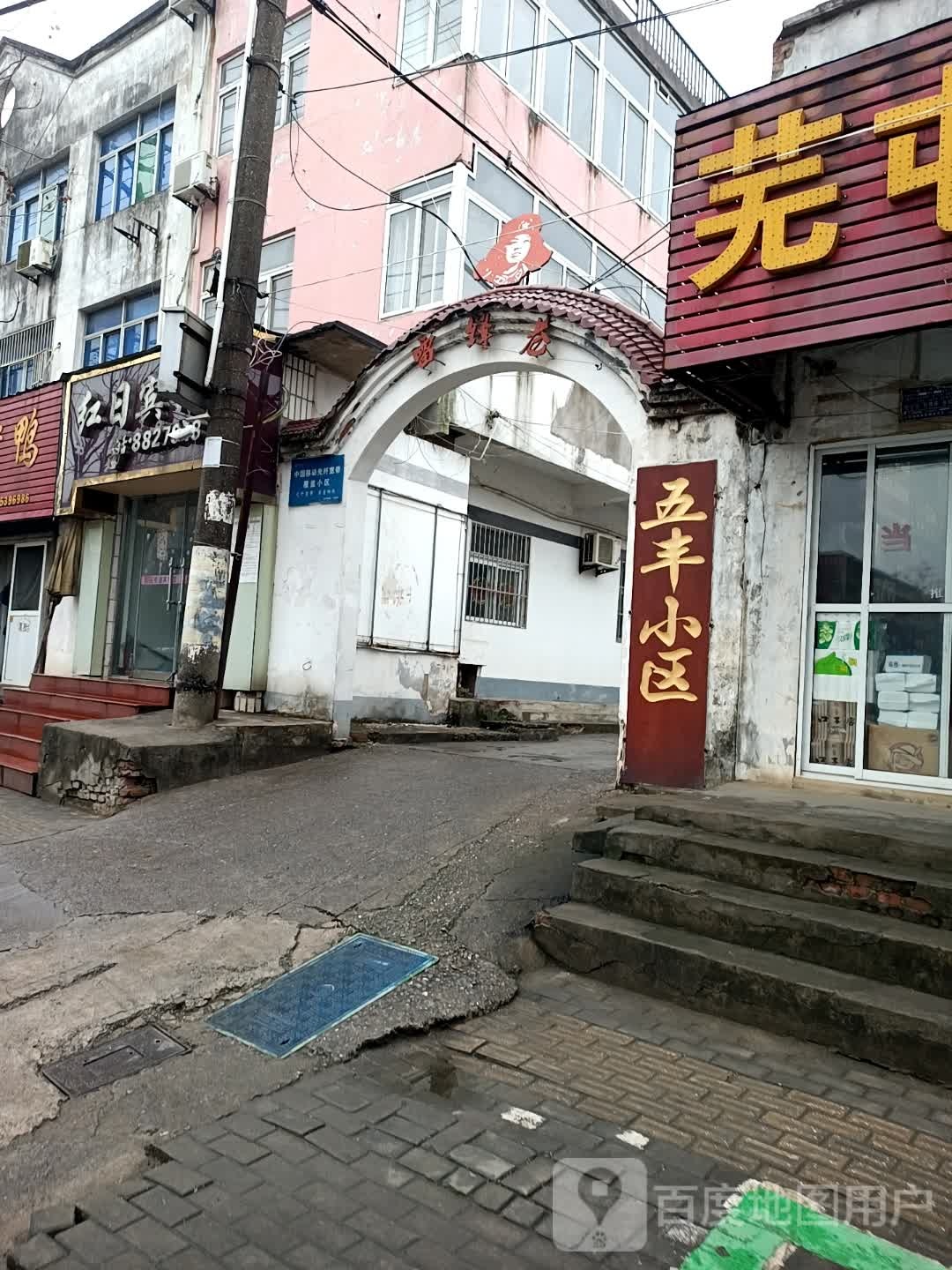 红日宾馆