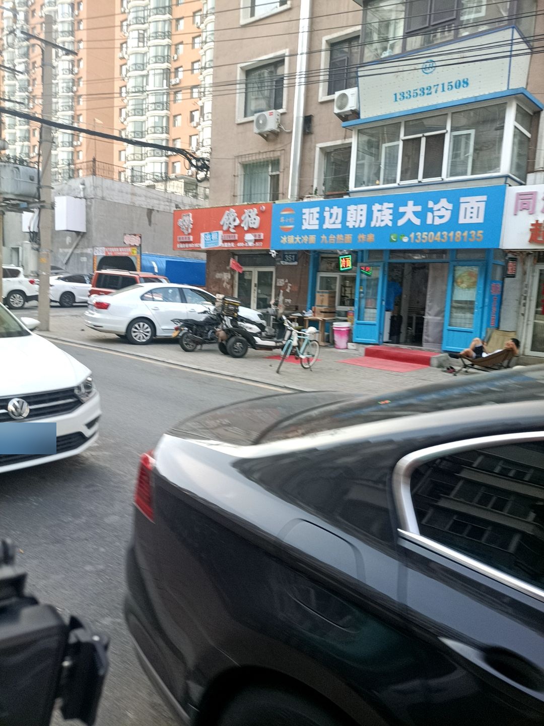 吉林市朝族大冷面