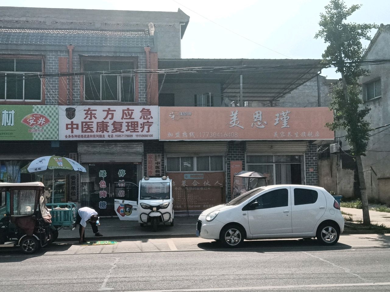 东方应急中医康复理疗