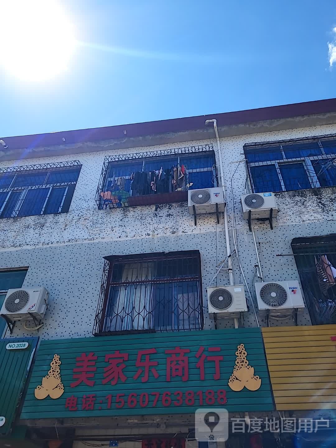 美家乐商行(文明中路文化商业广场店)