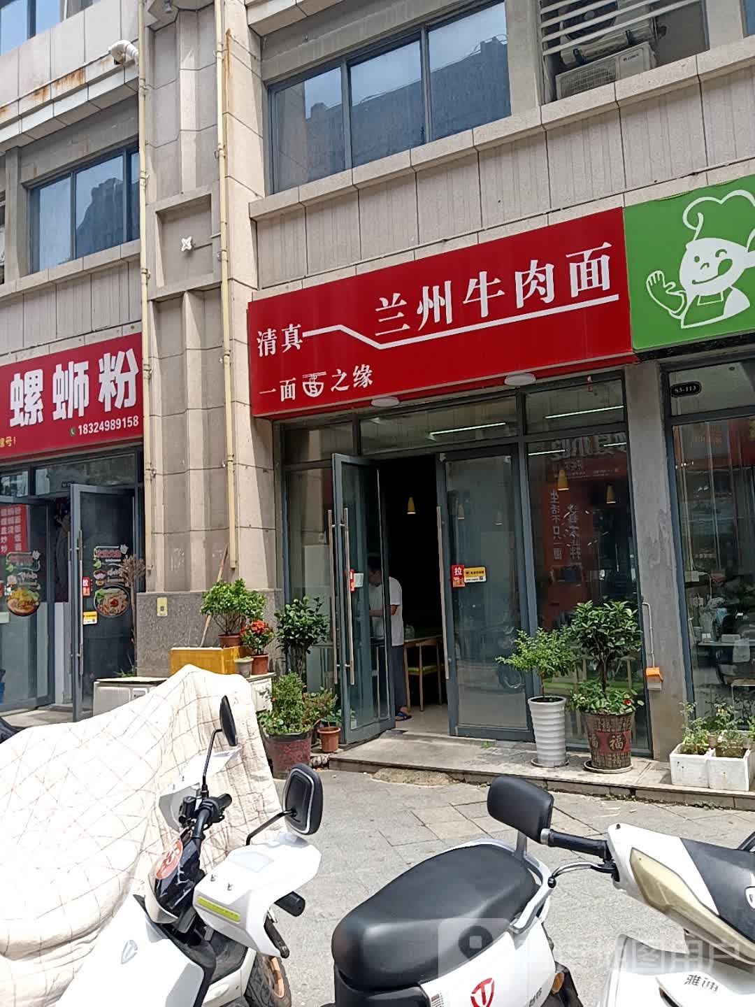 清真一面之缘兰州牛肉面(文源·时代鑫城北区店)